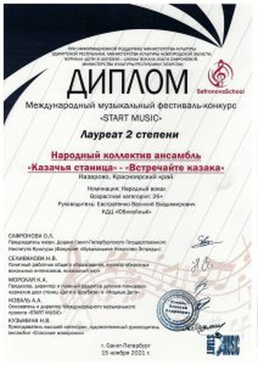 Diplom-kazachya-stanitsa-ot-08.01.2022_Stranitsa_101-212x300